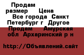 Продам Tena Slip Plus, размер L › Цена ­ 1 000 - Все города, Санкт-Петербург г. Другое » Продам   . Амурская обл.,Архаринский р-н